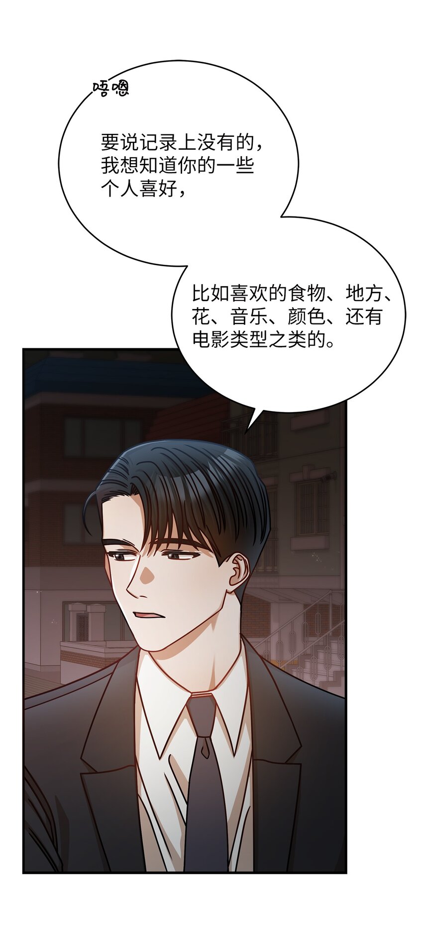 《明目张胆的办公室恋情》16 我和那个男人不同 第50页