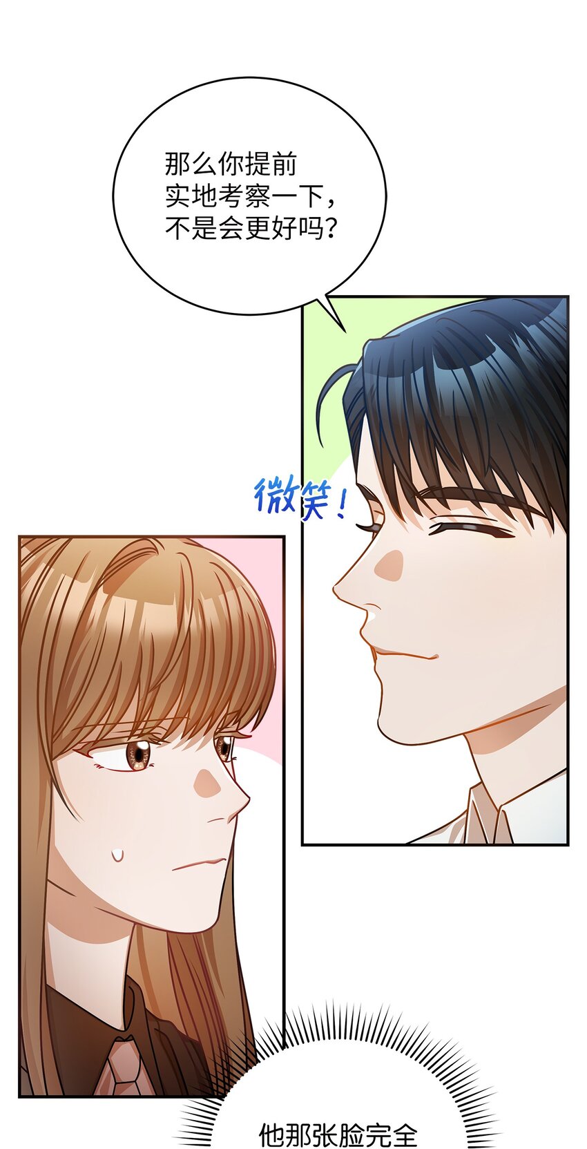 《明目张胆的办公室恋情》16 我和那个男人不同 第5页