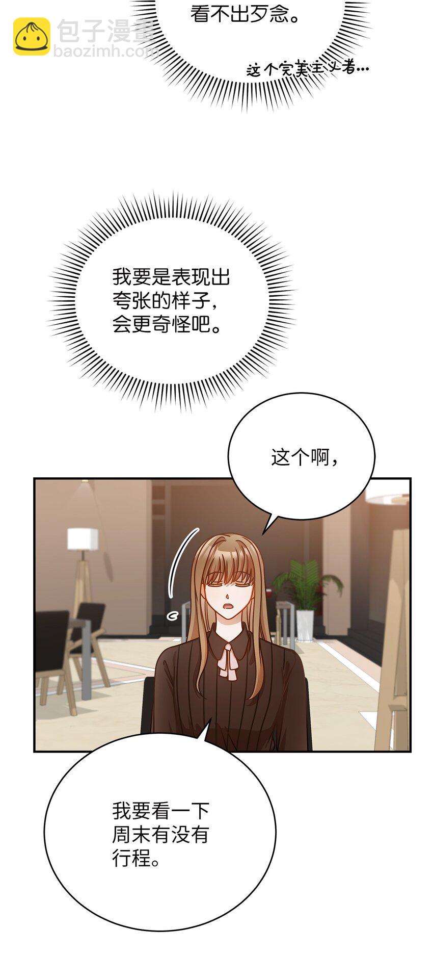 《明目张胆的办公室恋情》16 我和那个男人不同 第6页