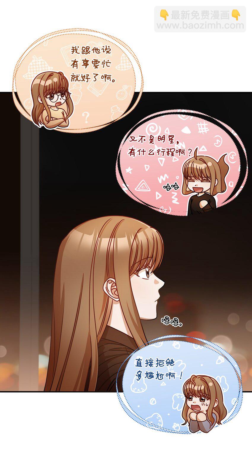 《明目张胆的办公室恋情》16 我和那个男人不同 第7页