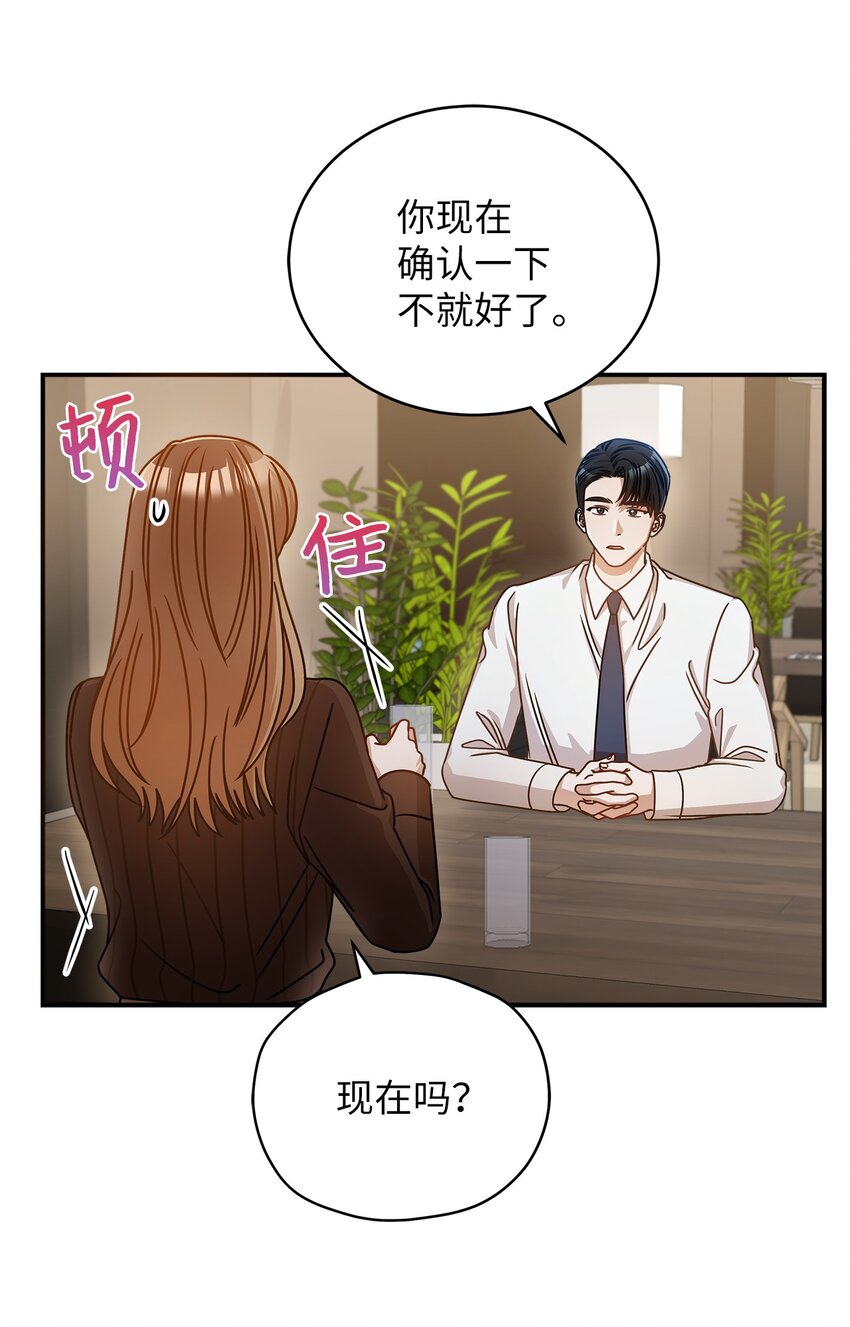 《明目张胆的办公室恋情》16 我和那个男人不同 第8页