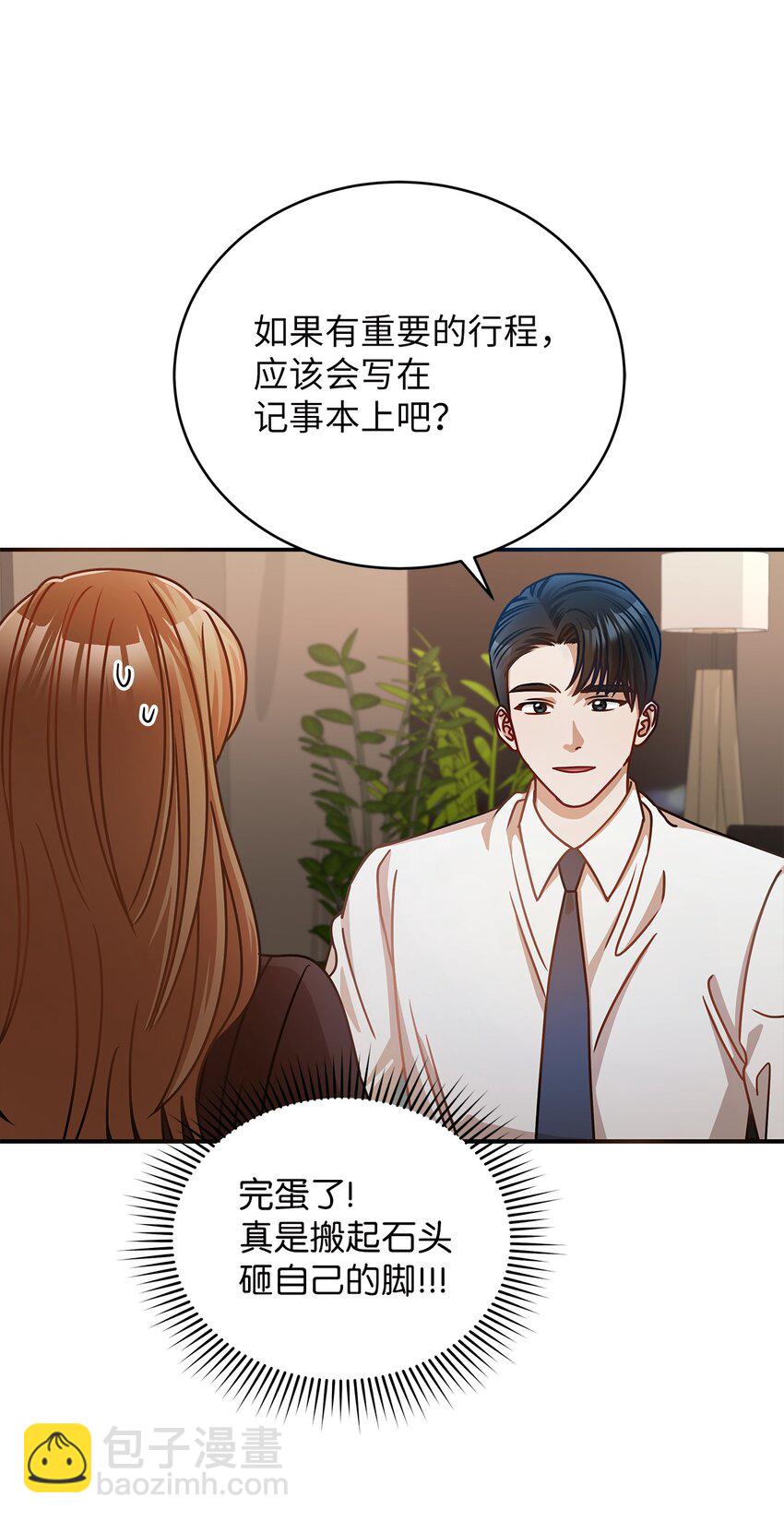 《明目张胆的办公室恋情》16 我和那个男人不同 第9页
