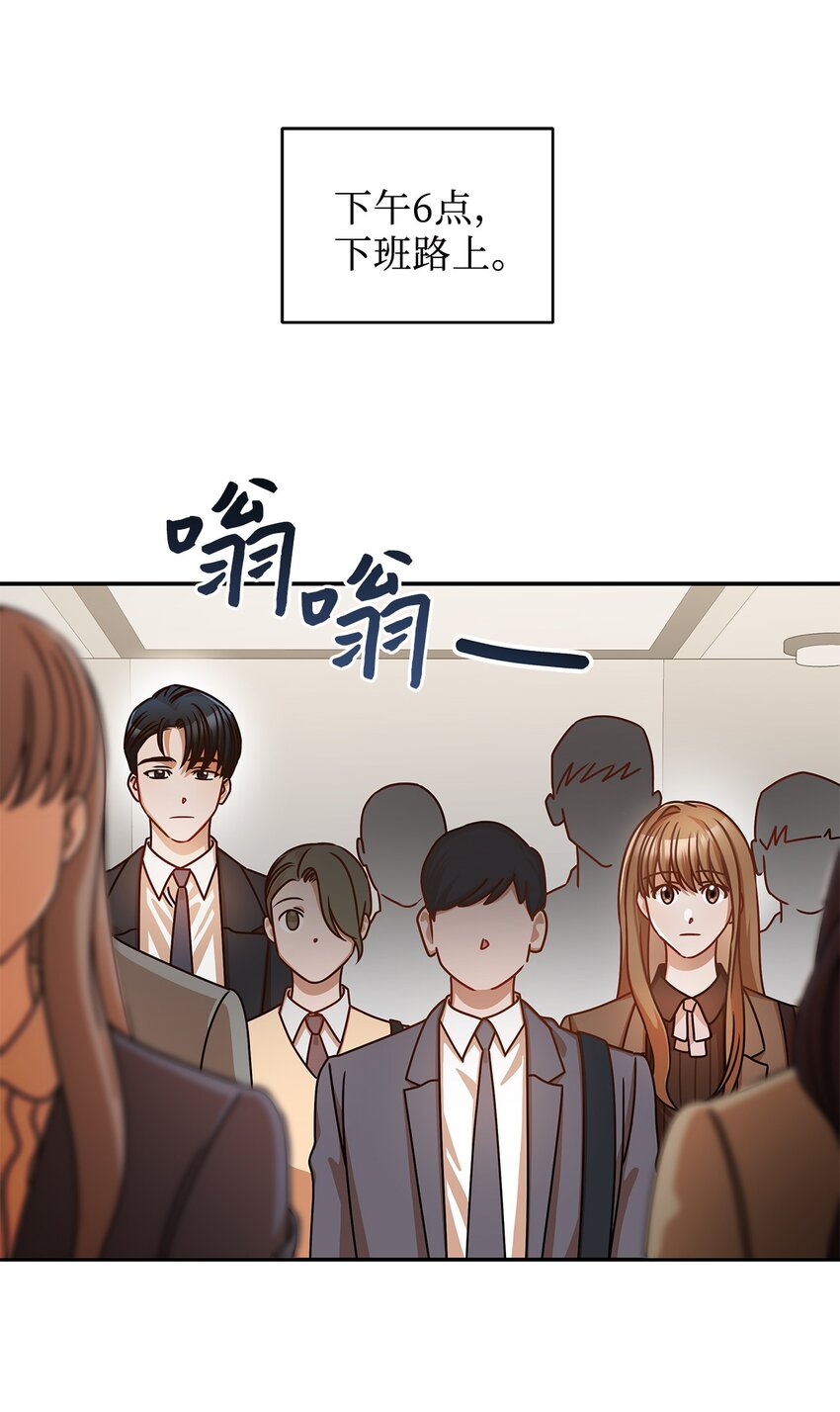 《明目张胆的办公室恋情》15 对组长好奇的事 第13页