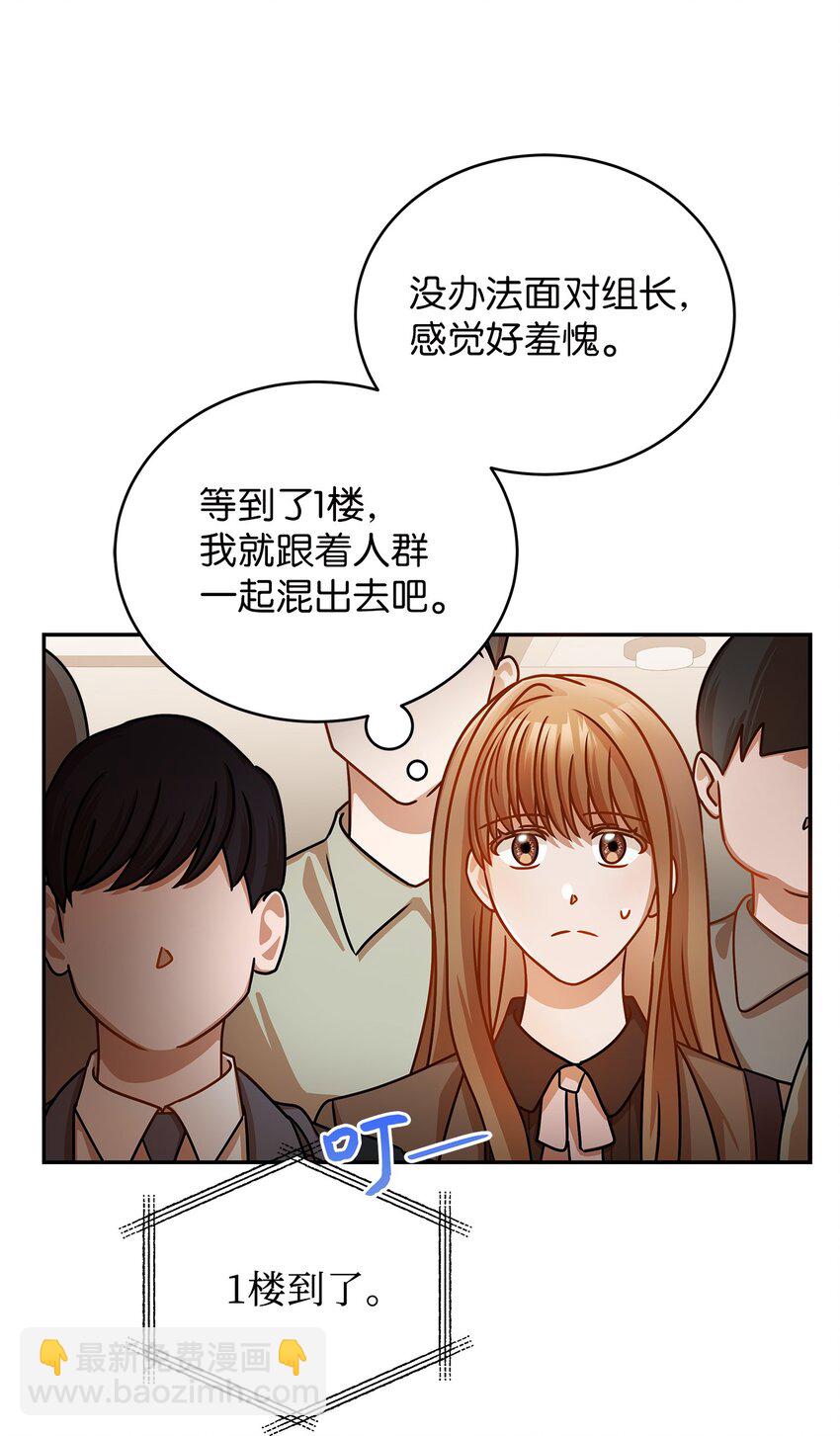 《明目张胆的办公室恋情》15 对组长好奇的事 第14页