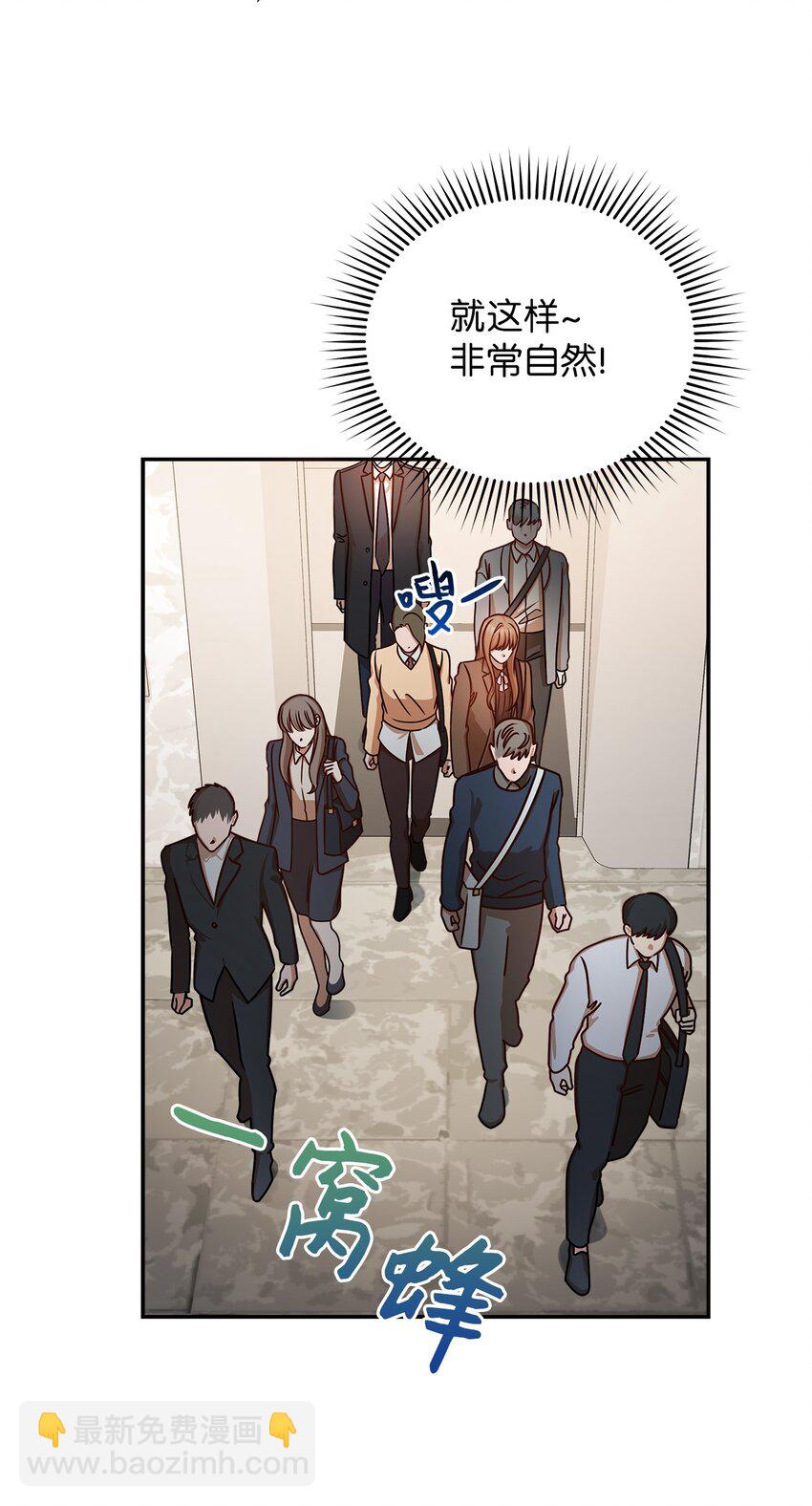 《明目张胆的办公室恋情》15 对组长好奇的事 第15页