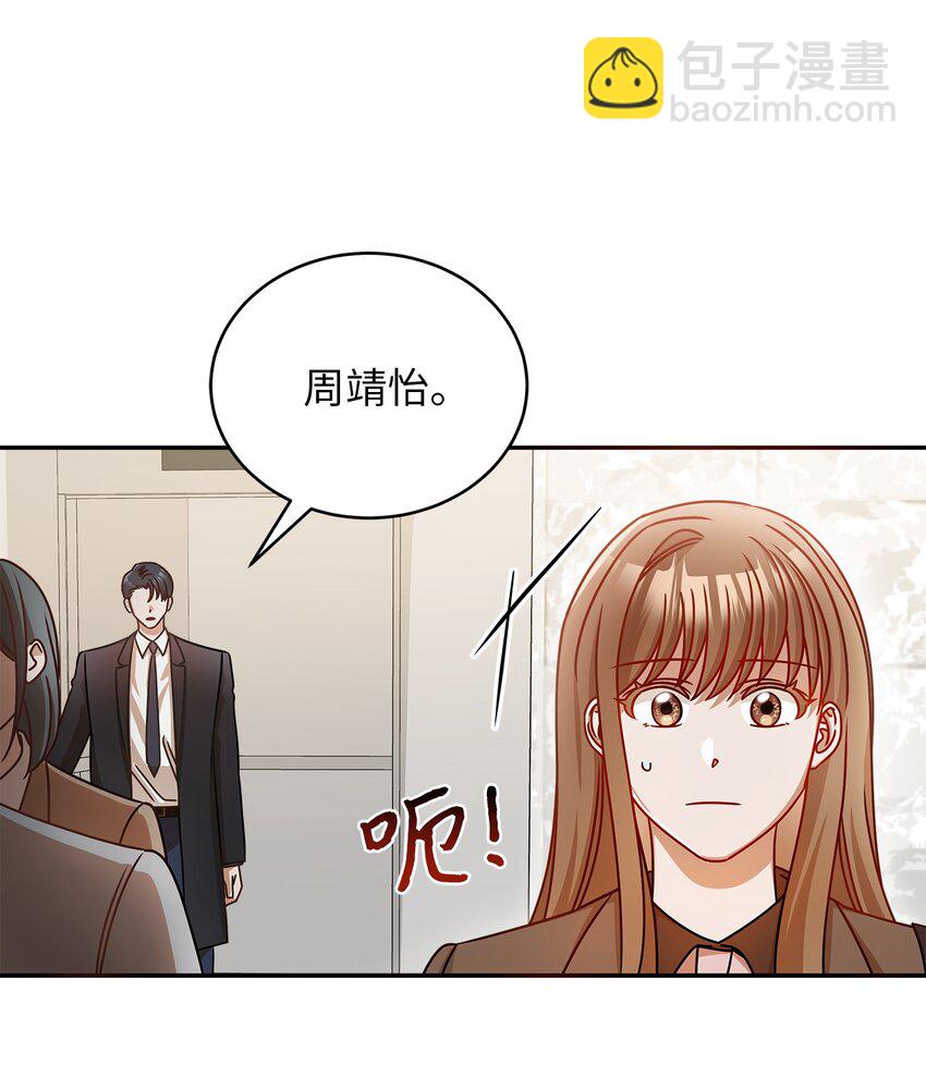 《明目张胆的办公室恋情》15 对组长好奇的事 第16页