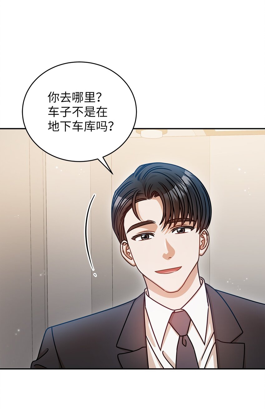 《明目张胆的办公室恋情》15 对组长好奇的事 第17页