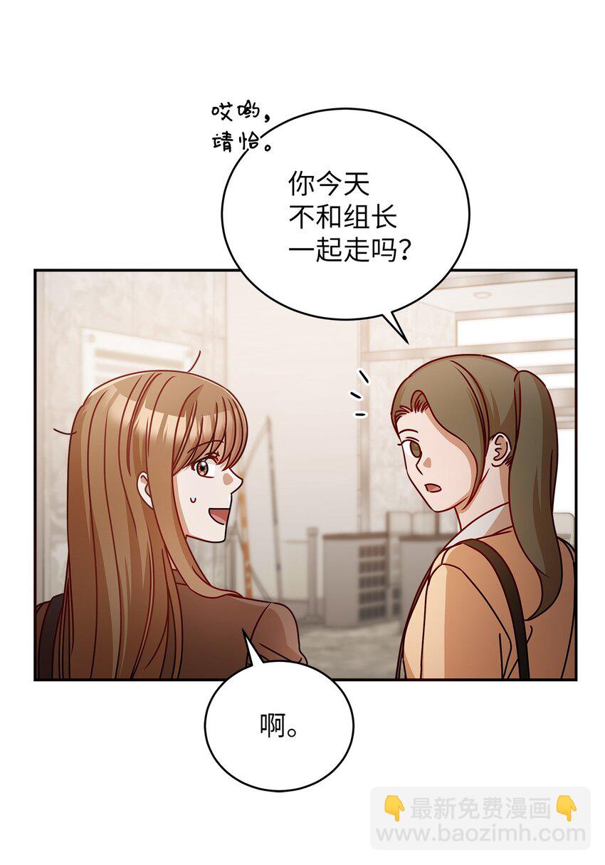 《明目张胆的办公室恋情》15 对组长好奇的事 第18页
