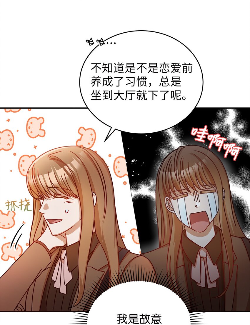 《明目张胆的办公室恋情》15 对组长好奇的事 第19页