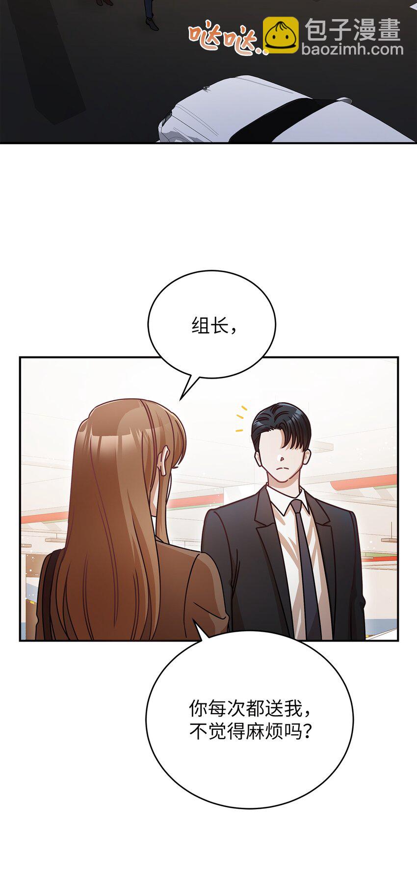 《明目张胆的办公室恋情》15 对组长好奇的事 第21页