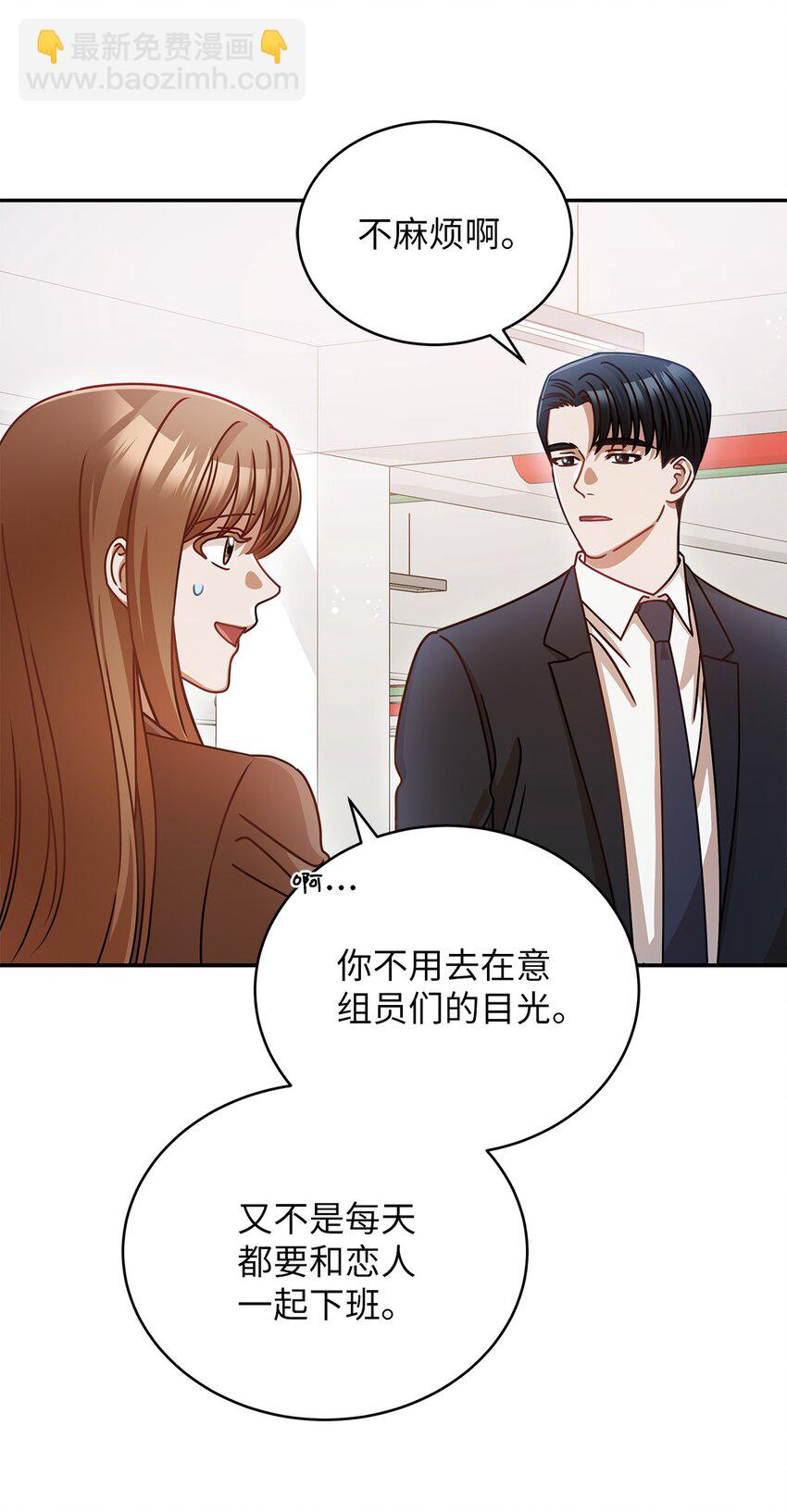 《明目张胆的办公室恋情》15 对组长好奇的事 第22页