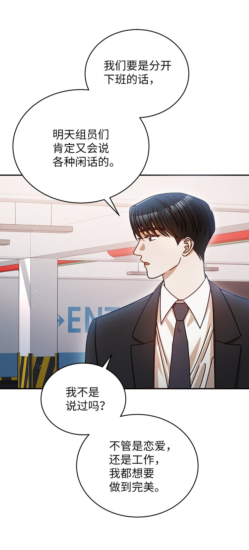 《明目张胆的办公室恋情》15 对组长好奇的事 第23页