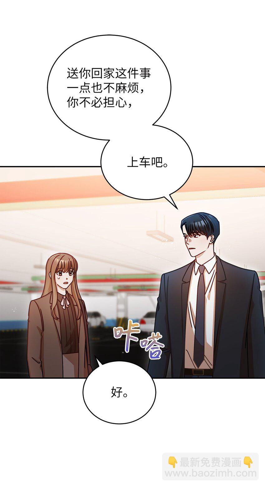 《明目张胆的办公室恋情》15 对组长好奇的事 第24页