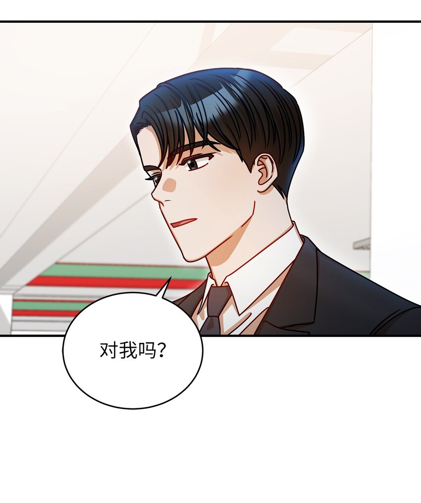 《明目张胆的办公室恋情》15 对组长好奇的事 第26页