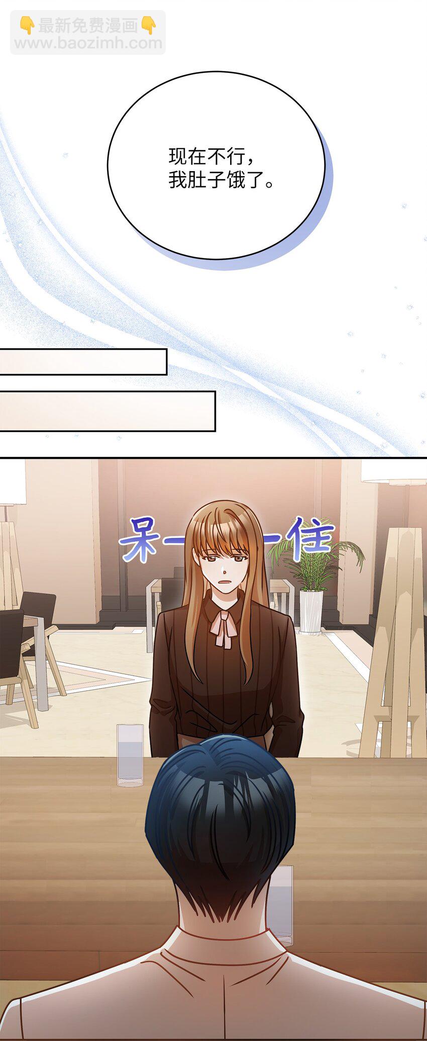 《明目张胆的办公室恋情》15 对组长好奇的事 第29页