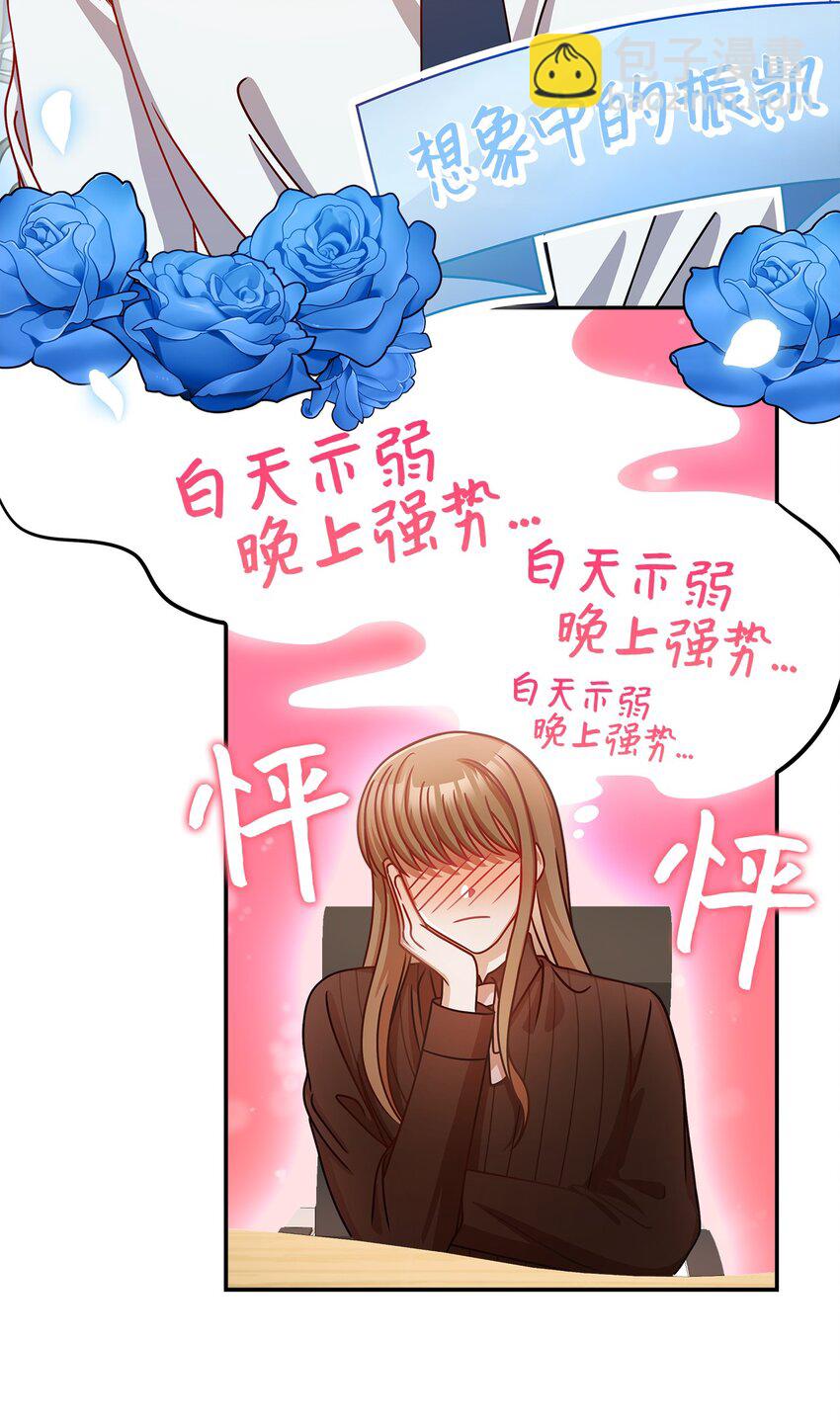 《明目张胆的办公室恋情》15 对组长好奇的事 第2页