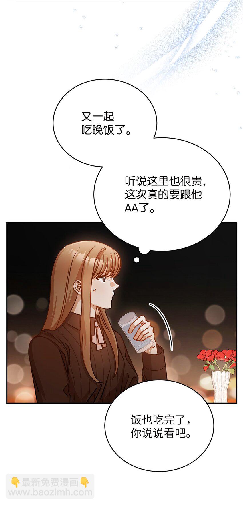 《明目张胆的办公室恋情》15 对组长好奇的事 第30页
