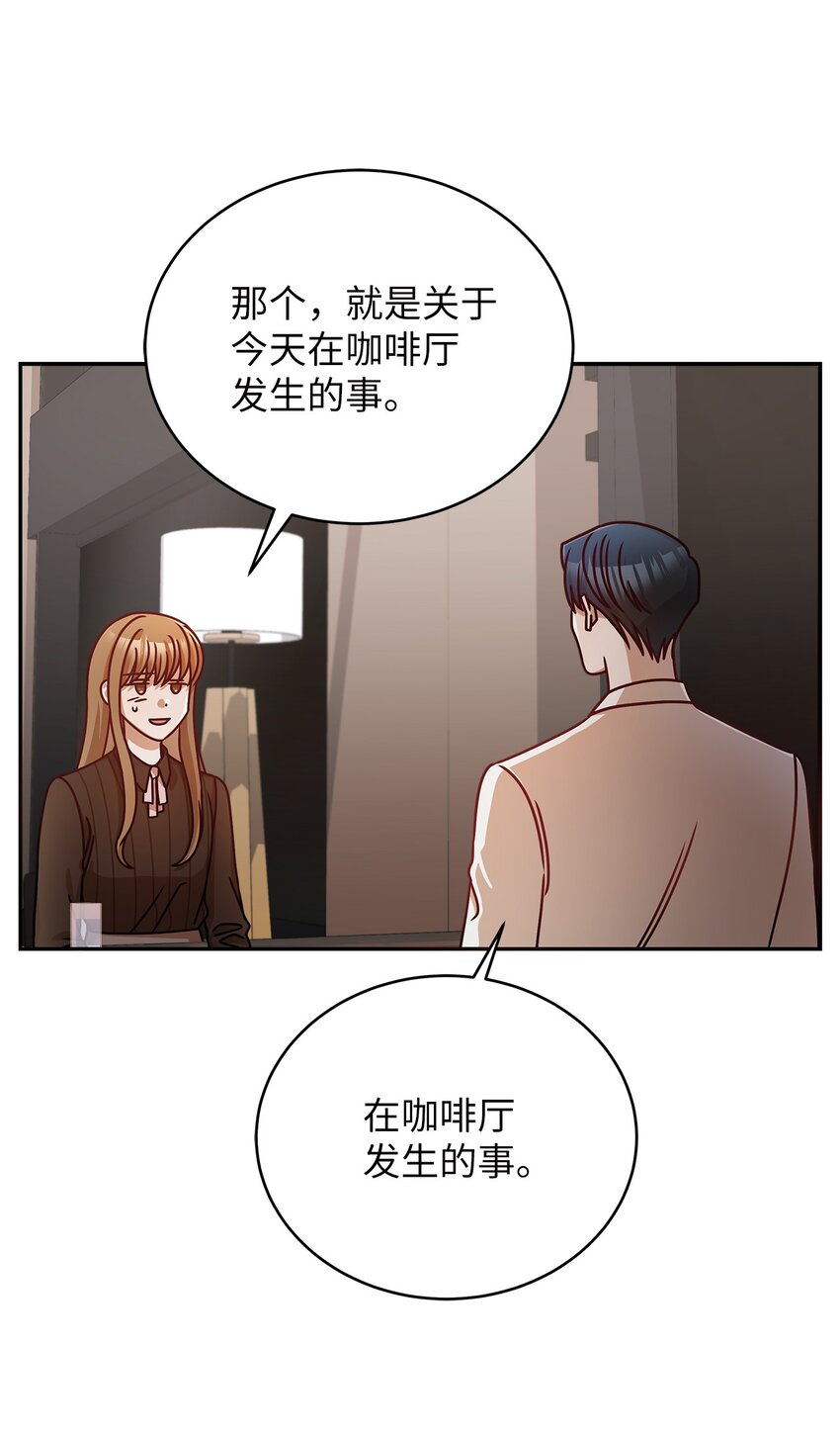 《明目张胆的办公室恋情》15 对组长好奇的事 第32页