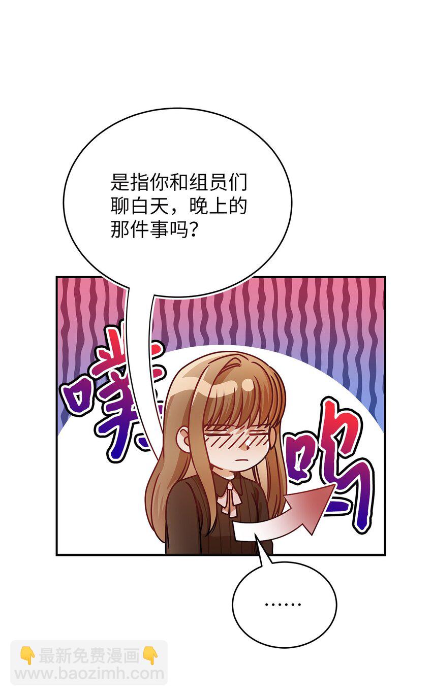 《明目张胆的办公室恋情》15 对组长好奇的事 第33页