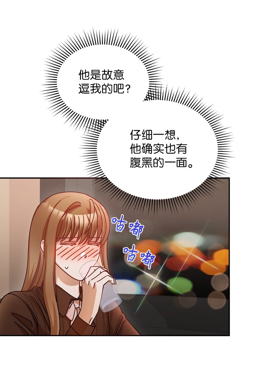 《明目张胆的办公室恋情》15 对组长好奇的事 第35页
