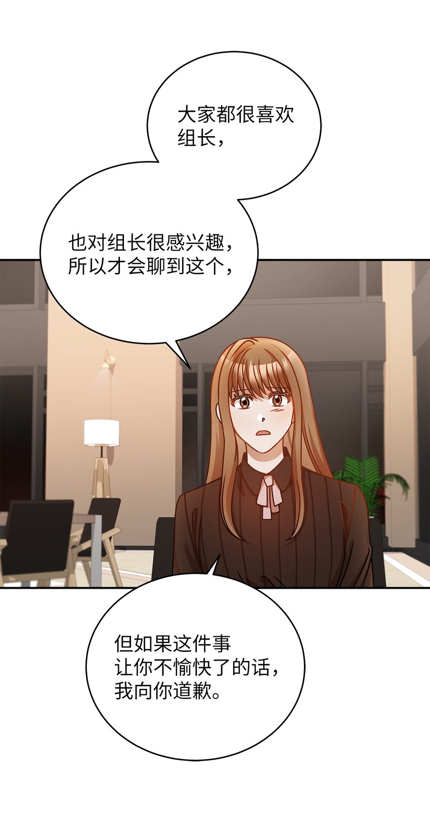 《明目张胆的办公室恋情》15 对组长好奇的事 第37页