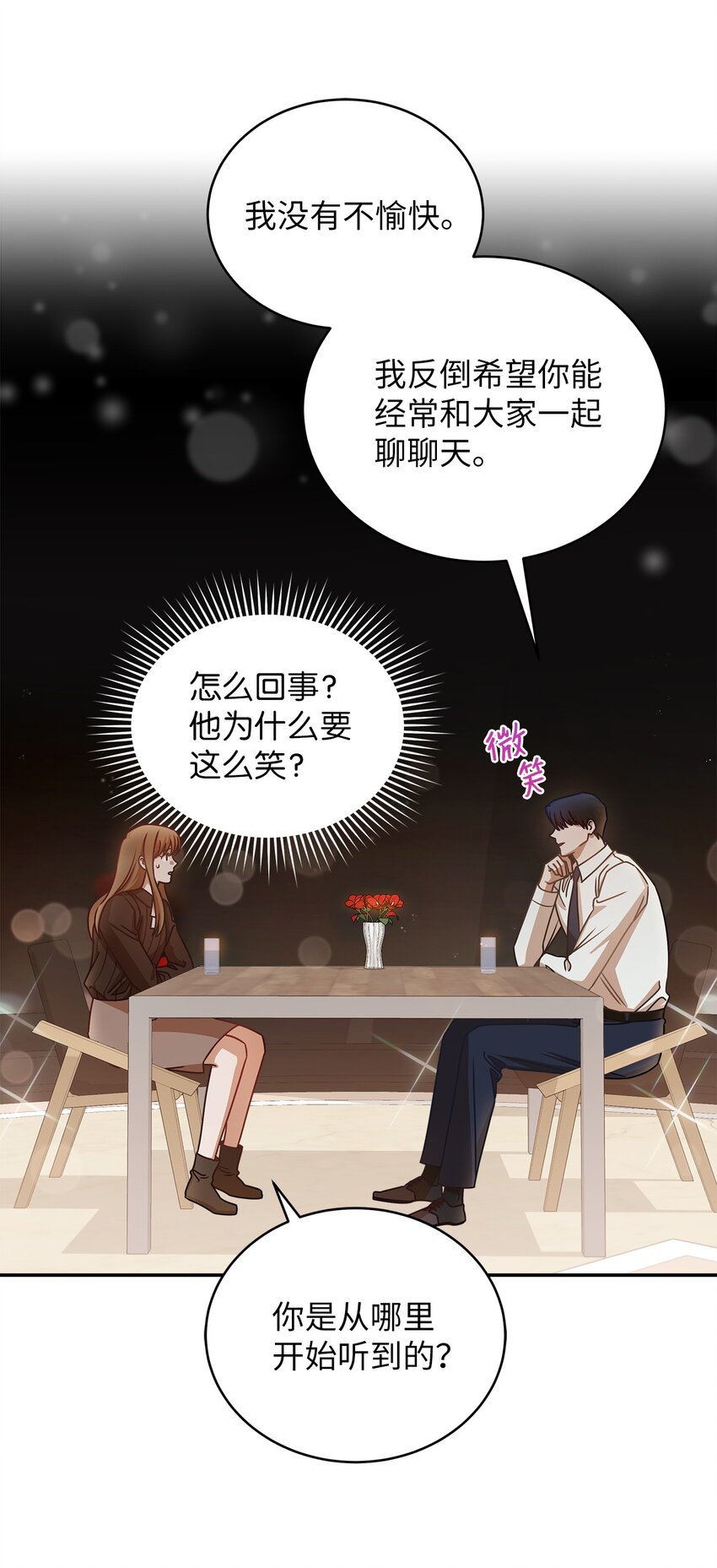 《明目张胆的办公室恋情》15 对组长好奇的事 第38页