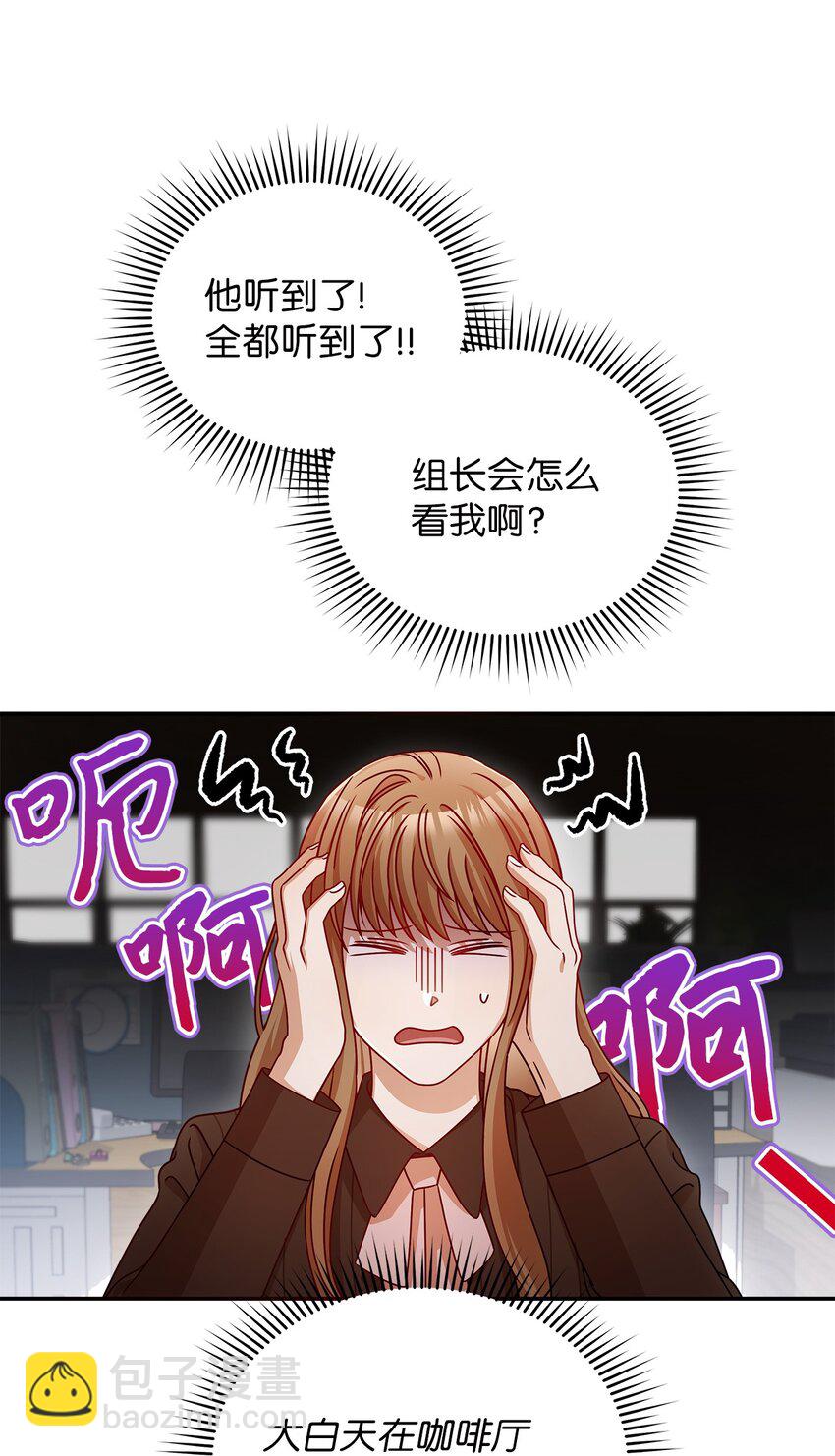 《明目张胆的办公室恋情》15 对组长好奇的事 第3页