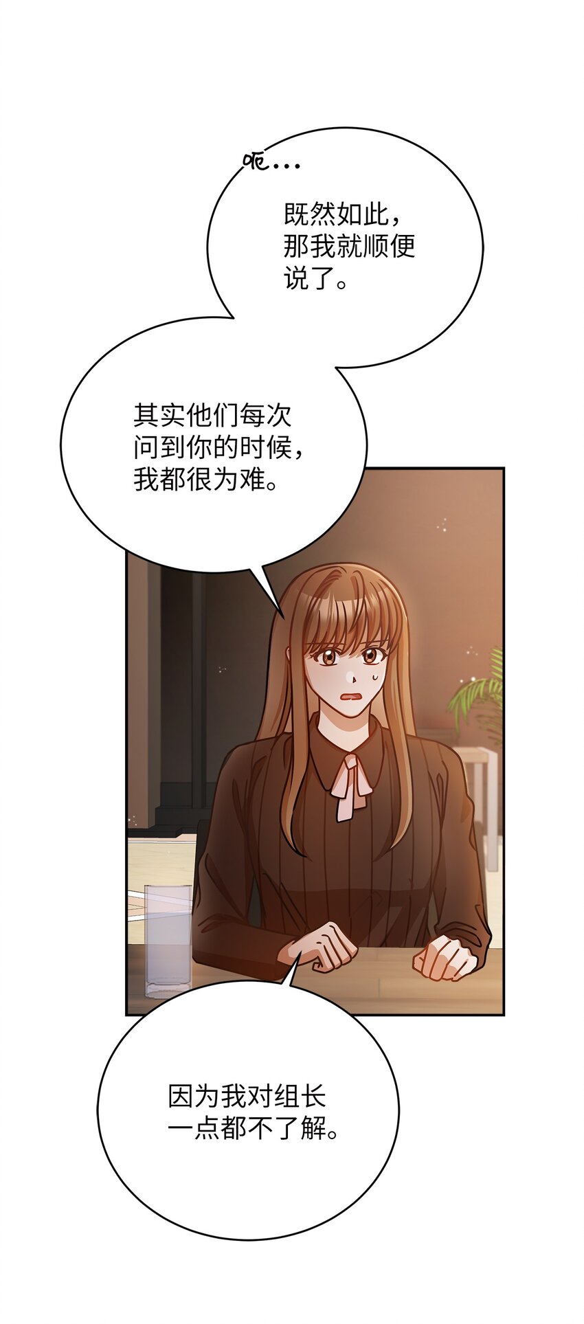 《明目张胆的办公室恋情》15 对组长好奇的事 第40页