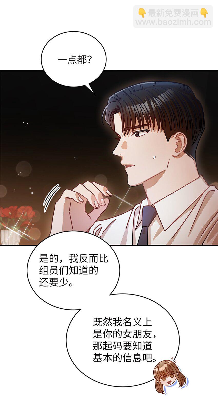 《明目张胆的办公室恋情》15 对组长好奇的事 第41页