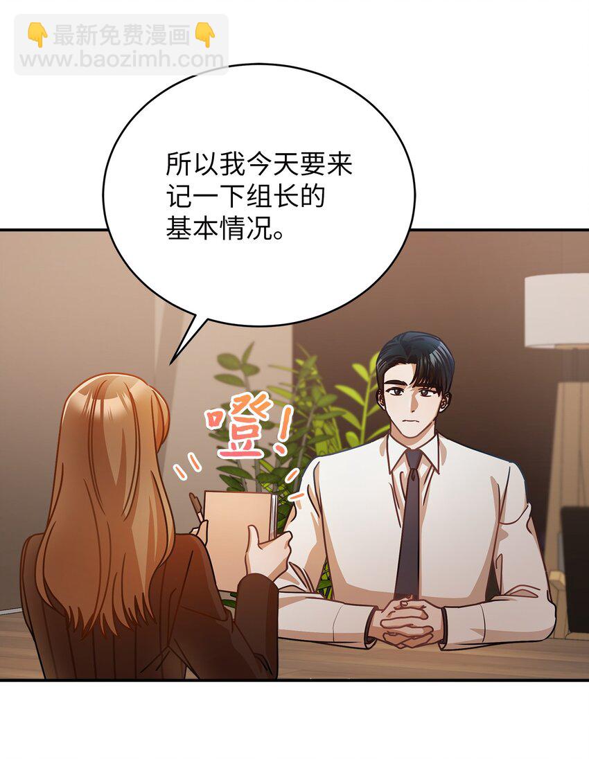 《明目张胆的办公室恋情》15 对组长好奇的事 第42页