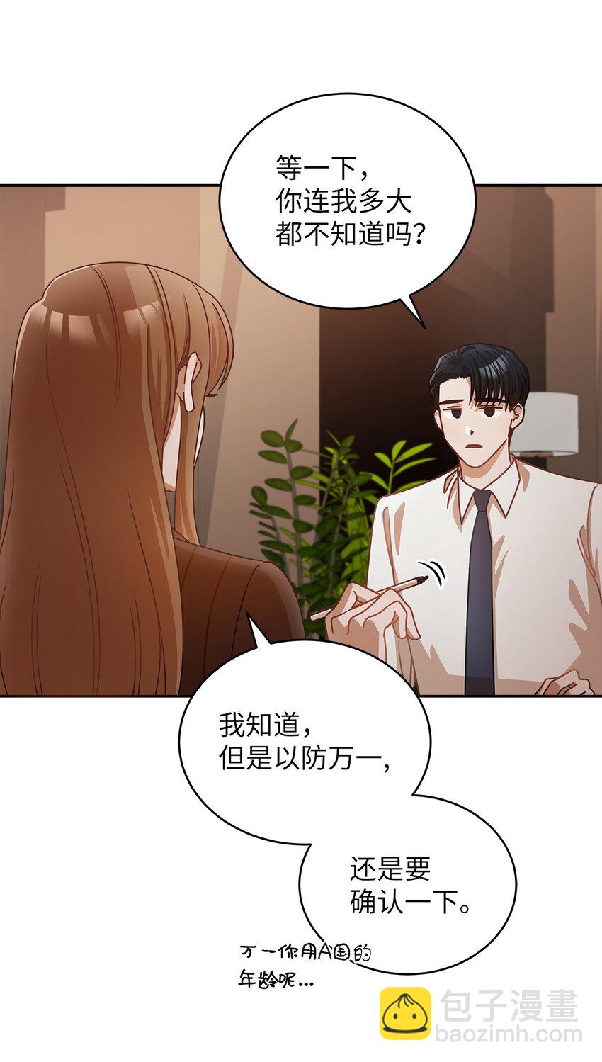 《明目张胆的办公室恋情》15 对组长好奇的事 第45页