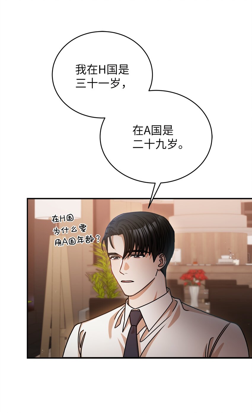 《明目张胆的办公室恋情》15 对组长好奇的事 第46页