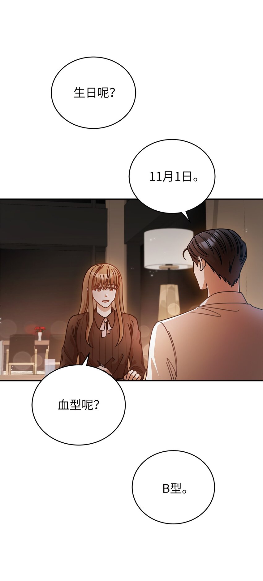 《明目张胆的办公室恋情》15 对组长好奇的事 第47页