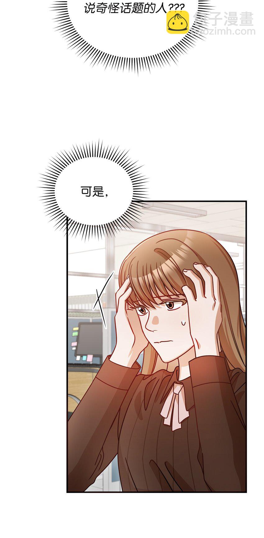 《明目张胆的办公室恋情》15 对组长好奇的事 第4页
