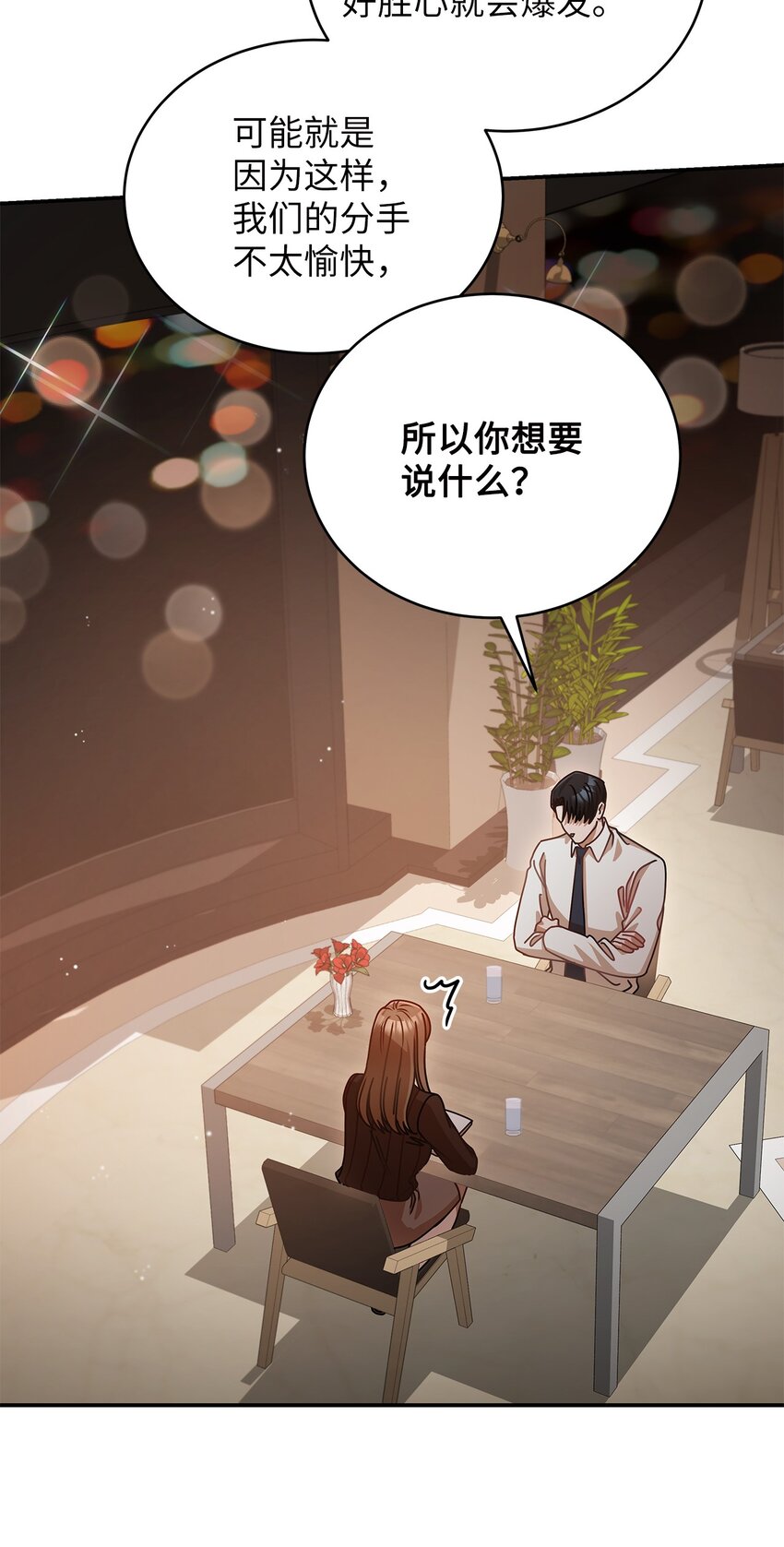 《明目张胆的办公室恋情》15 对组长好奇的事 第50页