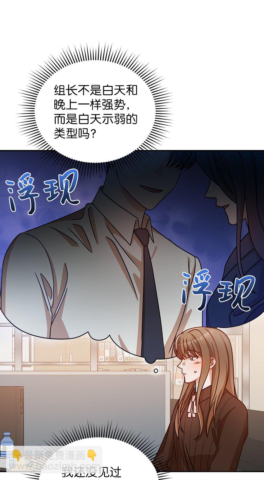 《明目张胆的办公室恋情》15 对组长好奇的事 第5页