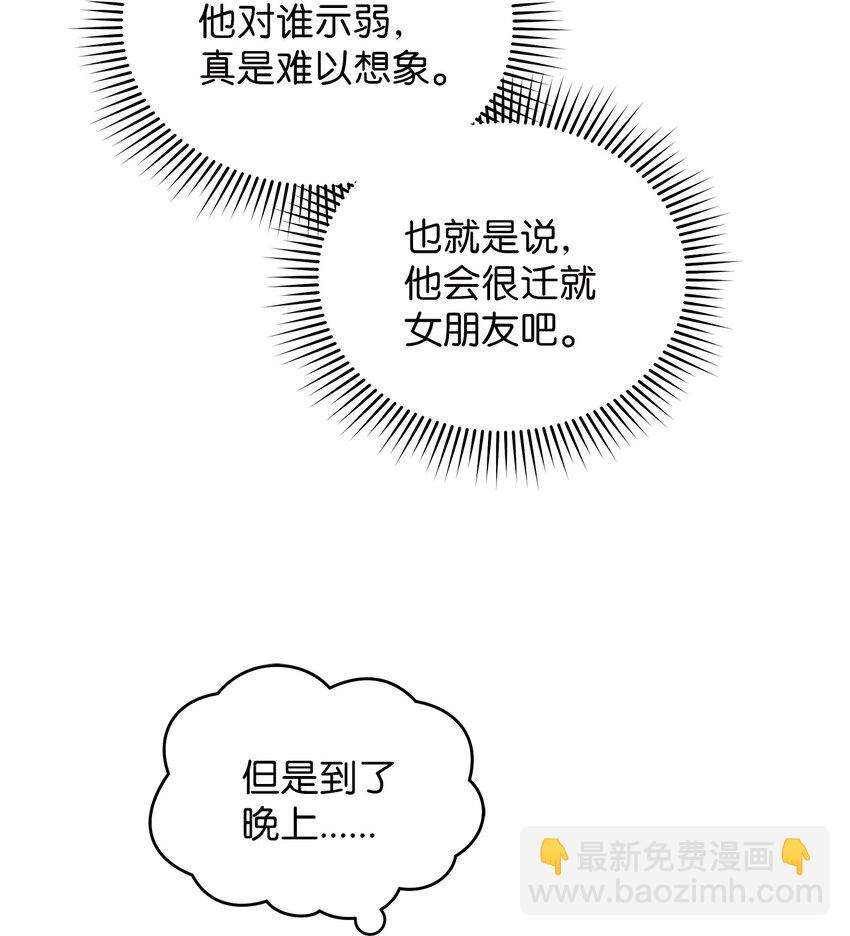 《明目张胆的办公室恋情》15 对组长好奇的事 第6页