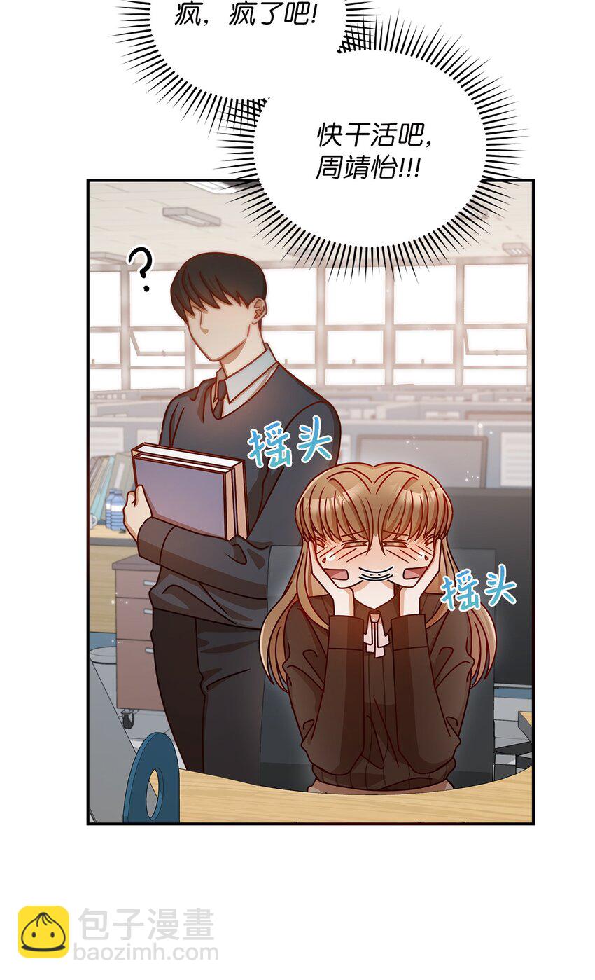 《明目张胆的办公室恋情》15 对组长好奇的事 第8页