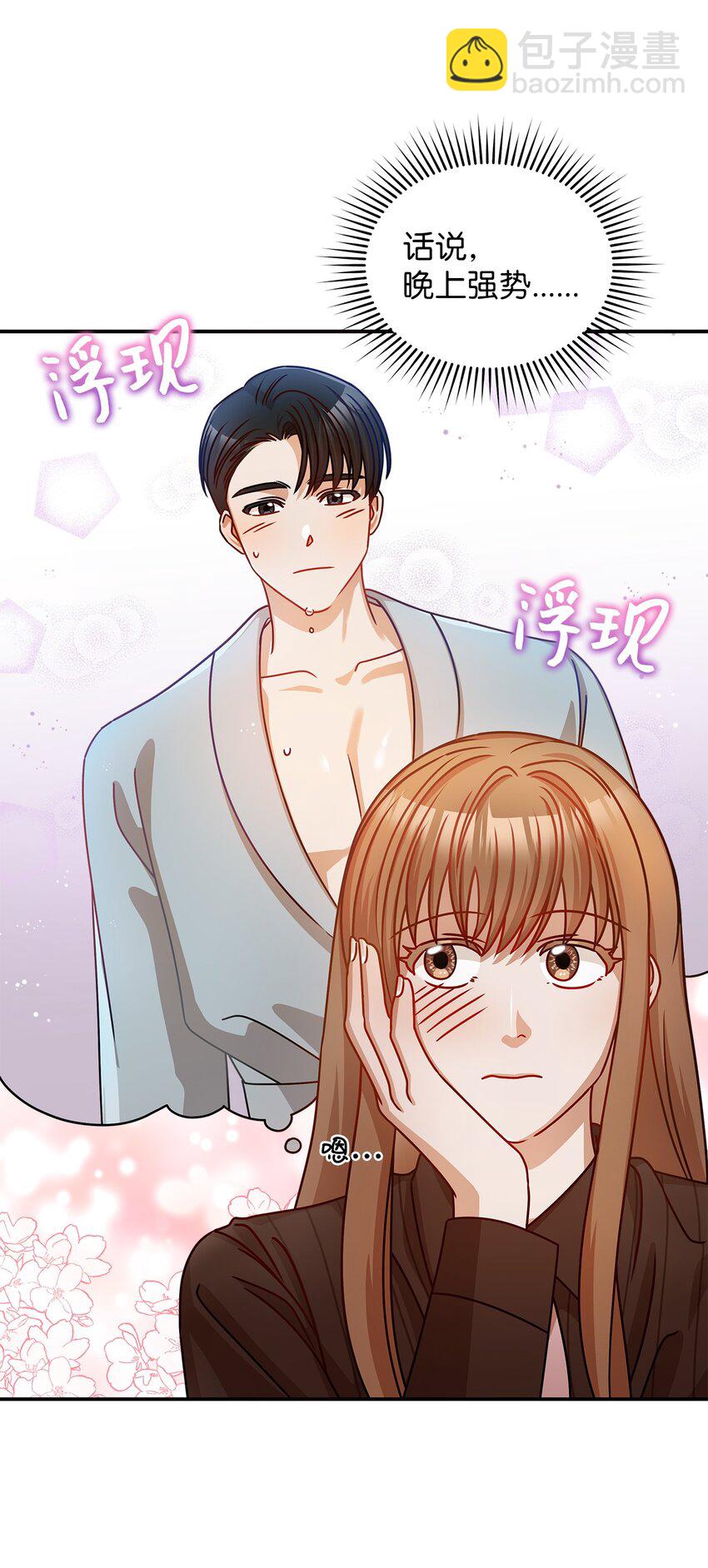 《明目张胆的办公室恋情》15 对组长好奇的事 第9页