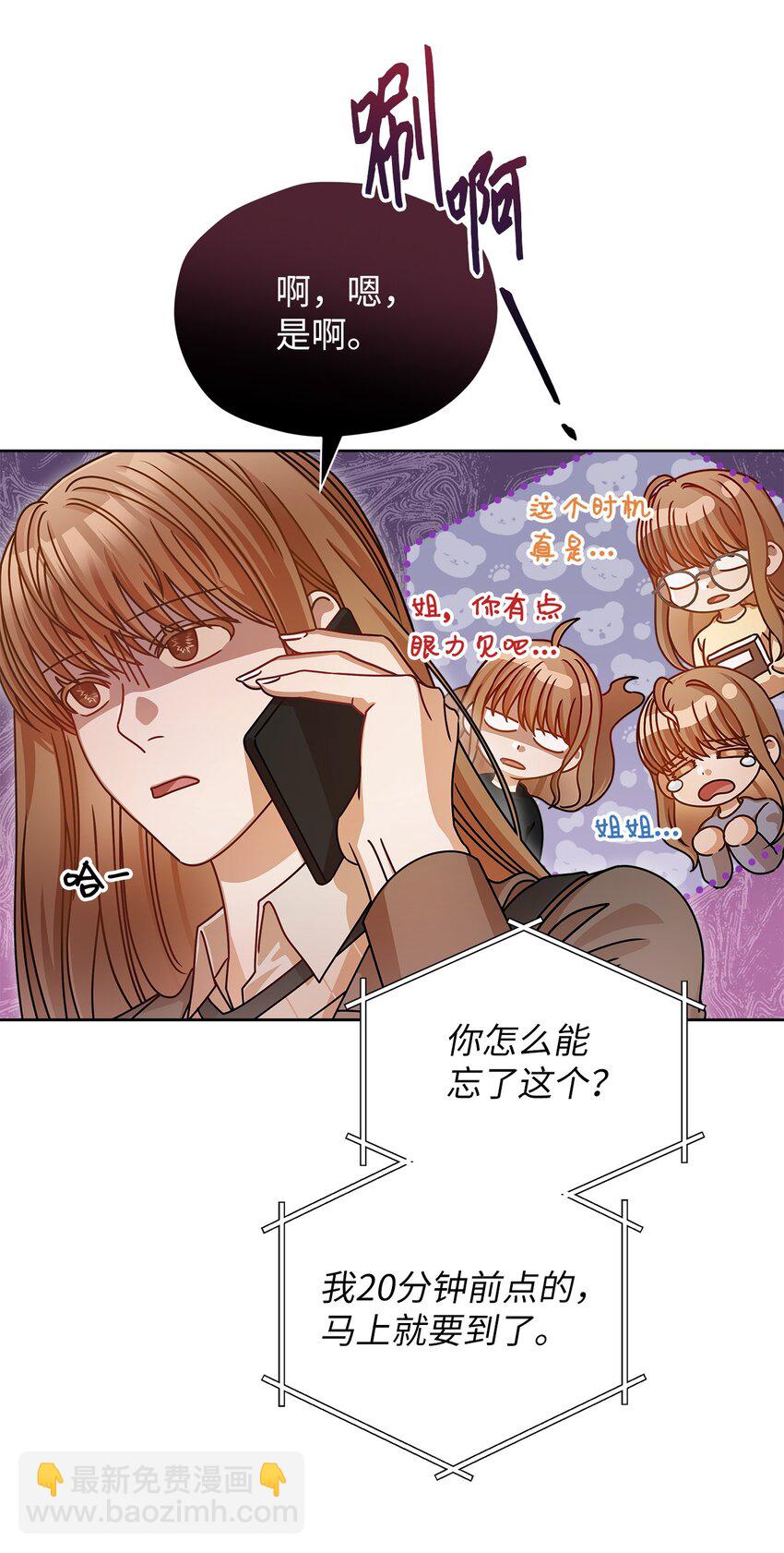 《明目张胆的办公室恋情》13 吵闹的一家 第11页