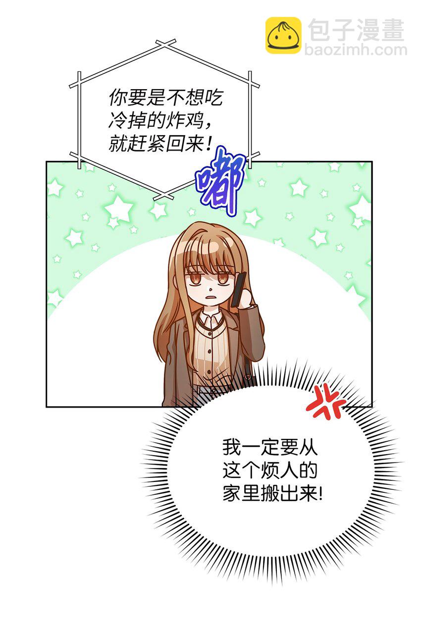 《明目张胆的办公室恋情》13 吵闹的一家 第12页