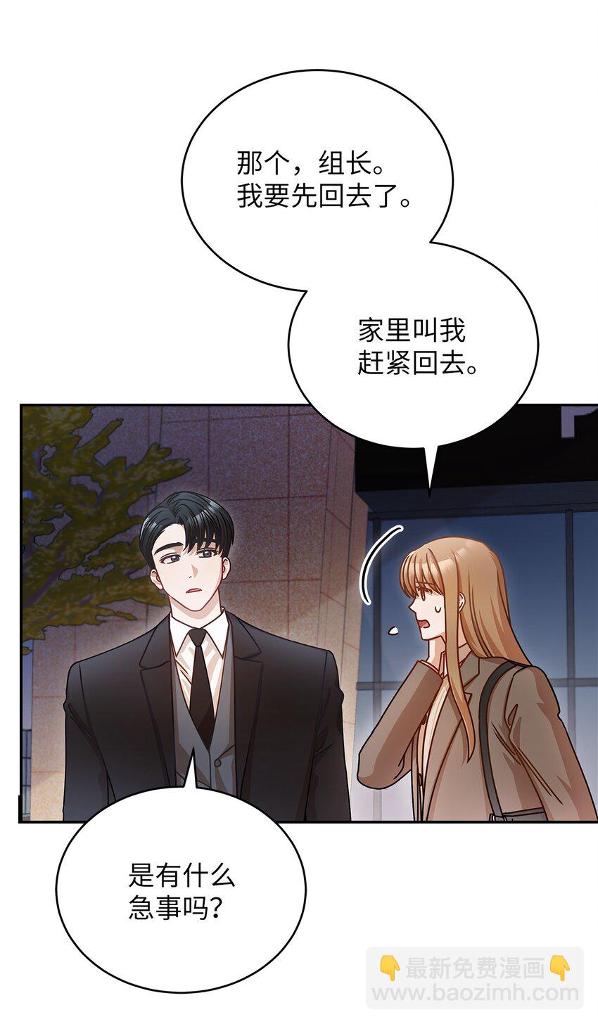 《明目张胆的办公室恋情》13 吵闹的一家 第13页