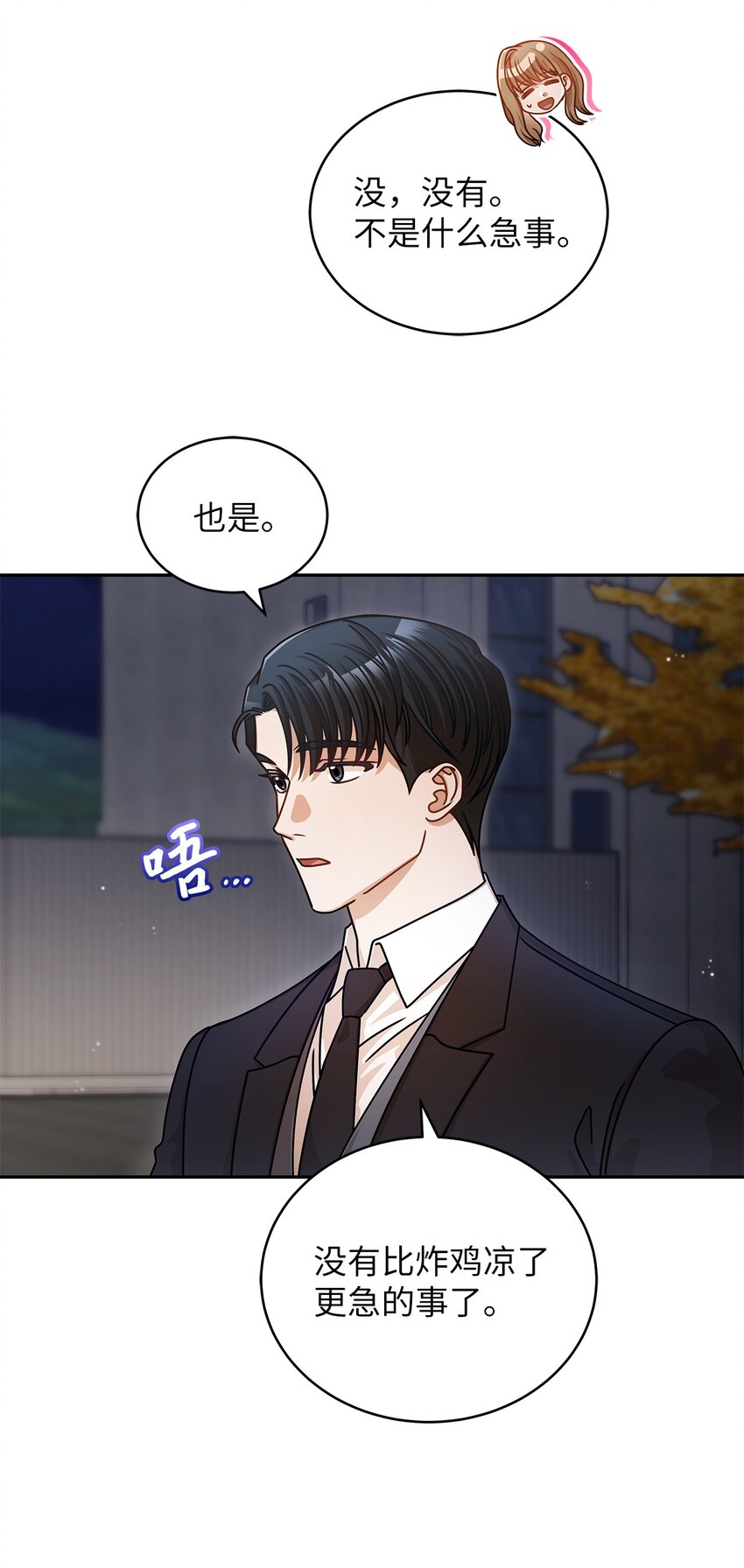 《明目张胆的办公室恋情》13 吵闹的一家 第14页