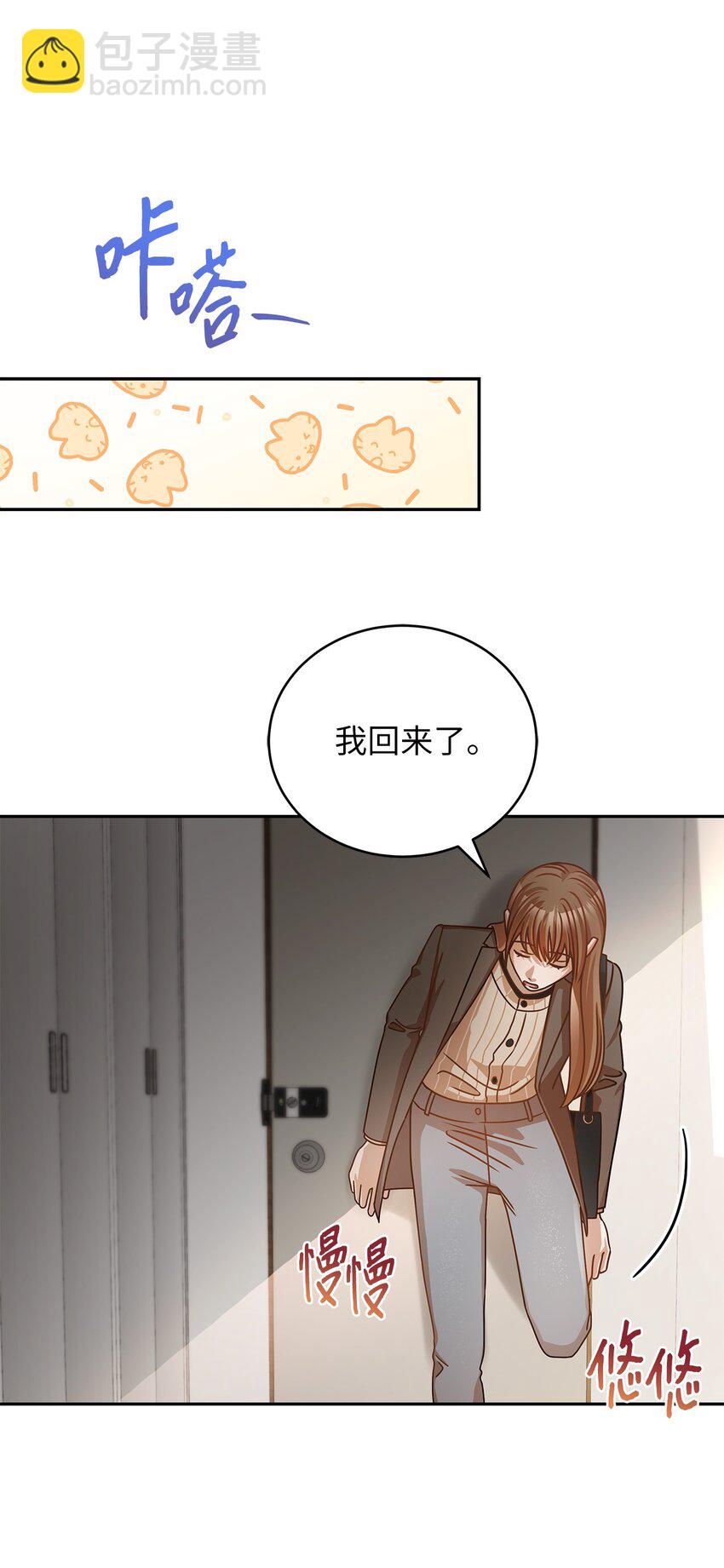 《明目张胆的办公室恋情》13 吵闹的一家 第18页