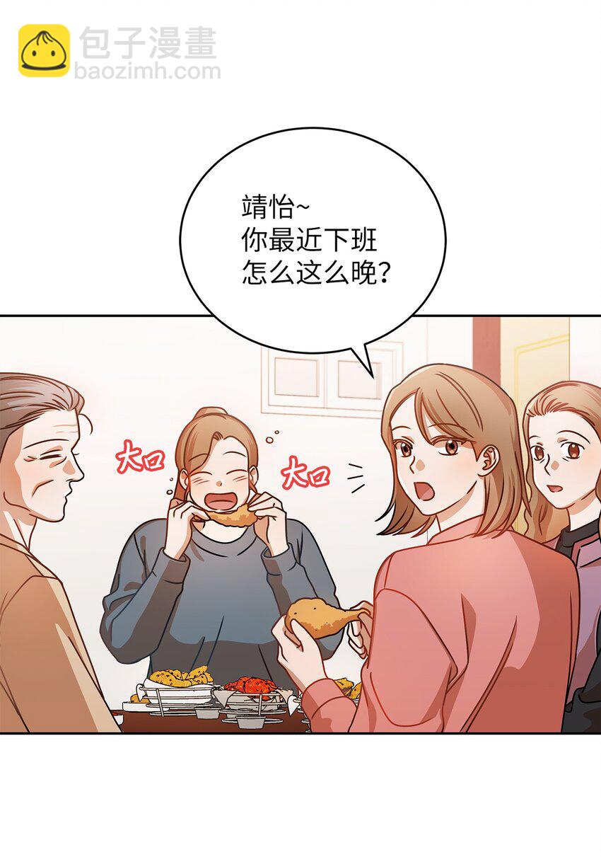 《明目张胆的办公室恋情》13 吵闹的一家 第19页