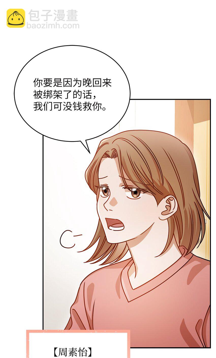 《明目张胆的办公室恋情》13 吵闹的一家 第20页