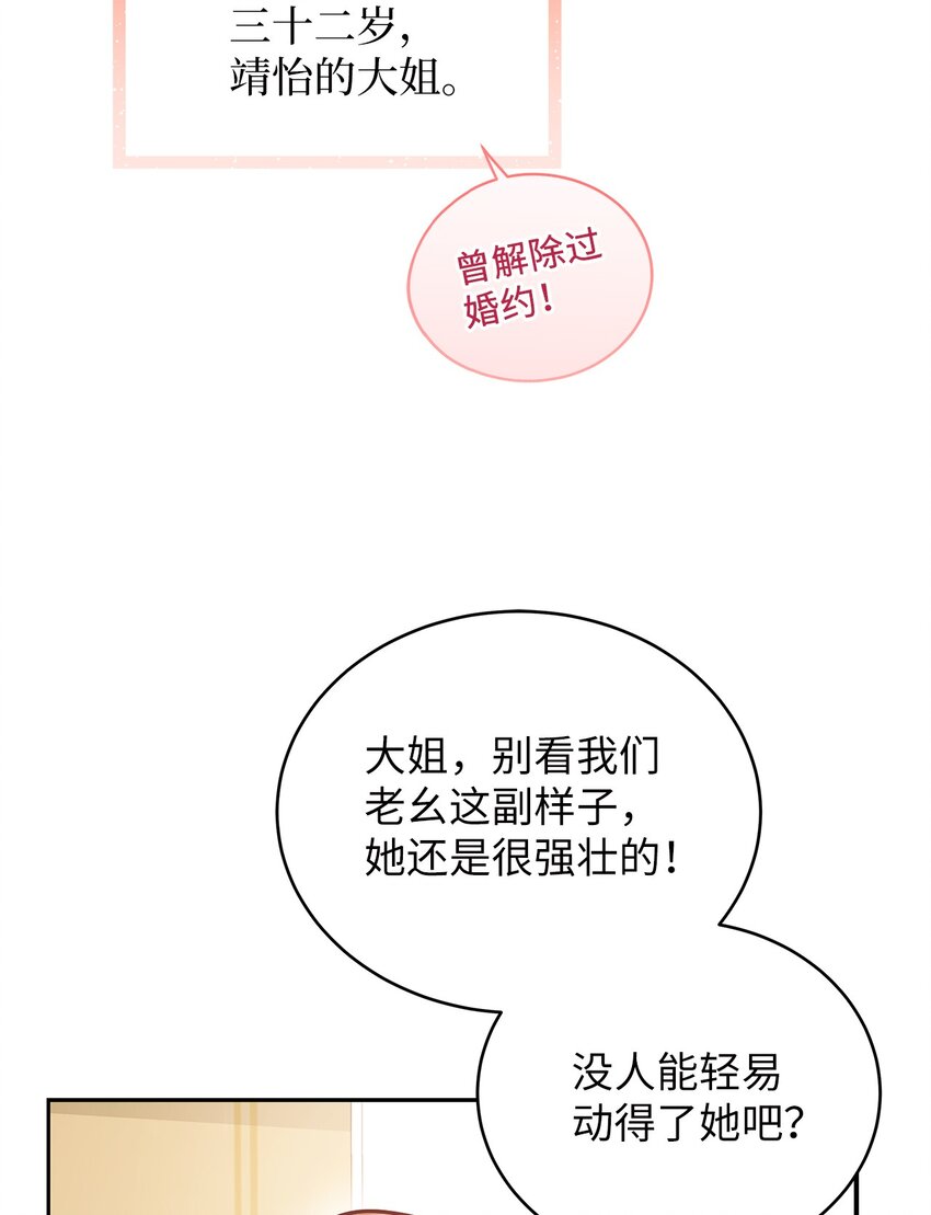 《明目张胆的办公室恋情》13 吵闹的一家 第21页