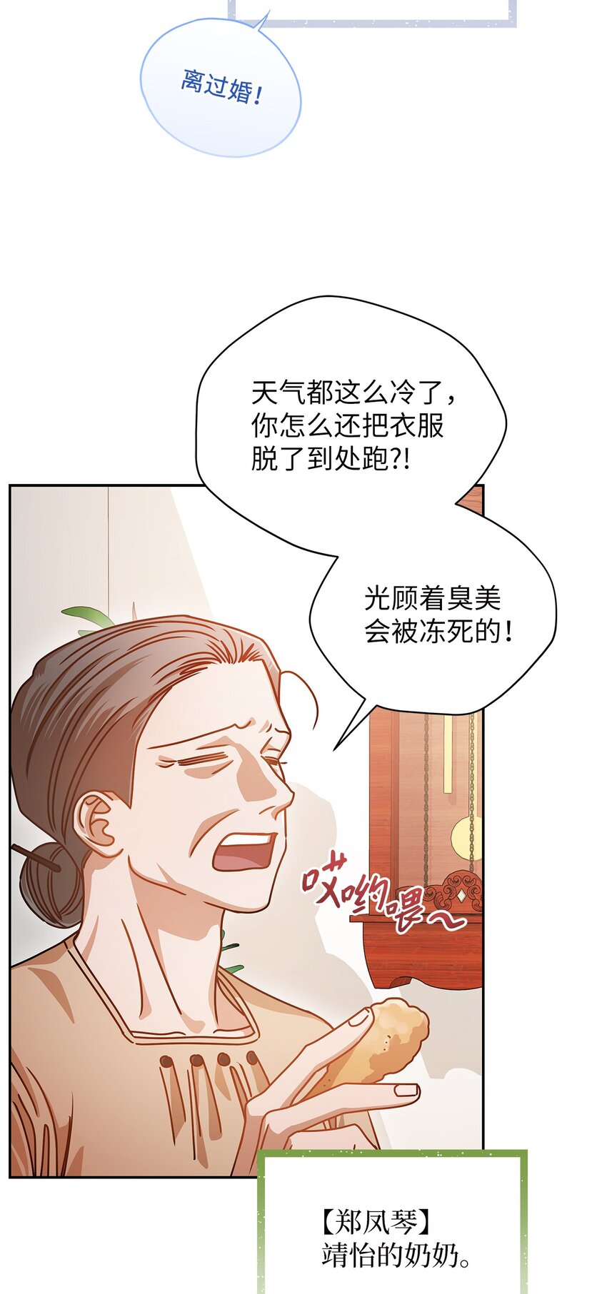 《明目张胆的办公室恋情》13 吵闹的一家 第23页