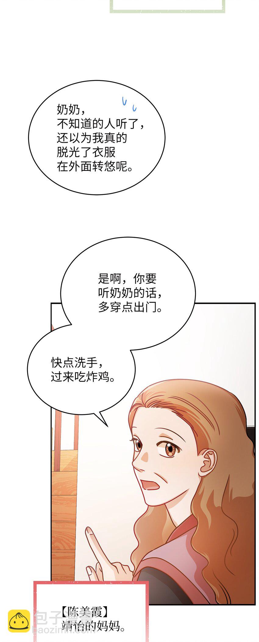 《明目张胆的办公室恋情》13 吵闹的一家 第24页