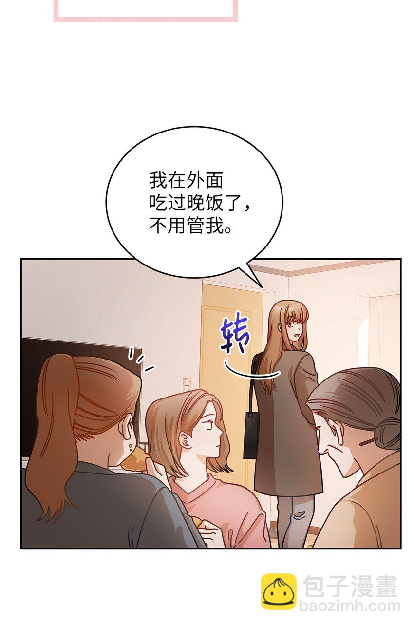 《明目张胆的办公室恋情》13 吵闹的一家 第25页